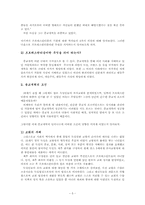 종교개혁과 국가-(`프로테스탄티즘 -혁명의 태동’을 읽고)-5