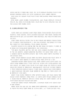 종교개혁과 국가-(`프로테스탄티즘 -혁명의 태동’을 읽고)-7