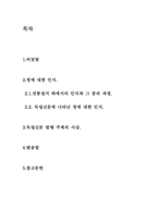 `독립신문`에 나타난 청국에 대한 인식-2