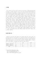 `독립신문`에 나타난 청국에 대한 인식-3