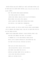 [영미소설] `한여름밤의 꿈`의 종결을 통해 본 희극의 구조-3