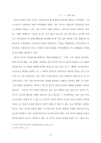 [영미소설] `한여름밤의 꿈`의 종결을 통해 본 희극의 구조-4