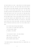 [영미소설] `한여름밤의 꿈`의 종결을 통해 본 희극의 구조-6
