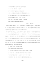 [영미소설] `한여름밤의 꿈`의 종결을 통해 본 희극의 구조-9