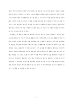 [영미소설] `한여름밤의 꿈`의 종결을 통해 본 희극의 구조-11