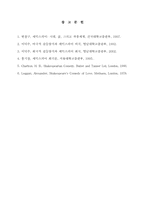 [영미소설] `한여름밤의 꿈`의 종결을 통해 본 희극의 구조-12