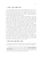 기독교가 조선의 근대화에 미친 영향-2