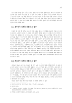 기독교가 조선의 근대화에 미친 영향-3