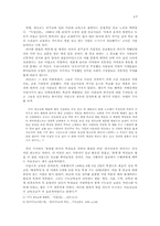기독교가 조선의 근대화에 미친 영향-4
