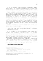 기독교가 조선의 근대화에 미친 영향-5
