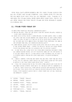 기독교가 조선의 근대화에 미친 영향-6