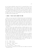 기독교가 조선의 근대화에 미친 영향-9