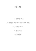 근대계몽기 집단주체의 호명방식과 그 정치성-2
