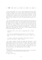 근대계몽기 집단주체의 호명방식과 그 정치성-7