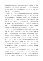 [영문학] 셰익스피어의「한여름 밤의 꿈」에서 드러나는 사랑의 개념적 본질에 관하여-2
