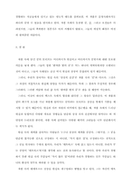 [영미소설] `한여름밤의꿈` 현실과 상상의 공간에 대해서-6