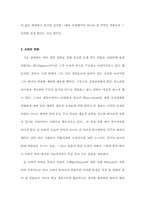 [영문학] 「한여름밤의 꿈」의 ‘극중극’을 통해 셰익스피어가 말하고자 하는 희극의 가치-4