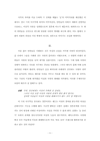 [영미소설] 『한여름밤의 꿈』에 나타나는 착시-6