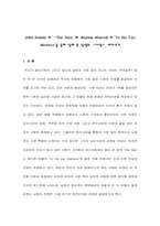 [영문학] John Donne 의 ‘The Flea` 와 Andrew Marvell 의 `To His Coy Mistress` 남성의 사랑-1