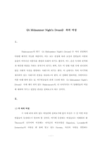 [영미소설] `한여름밤의 꿈` 속 여성-1