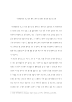 [영문학] 『한여름밤의 꿈』에서 셰익스피어가 꾀하는 환상과 현실의 조화-1