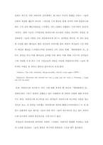 [영문학] 『한여름밤의 꿈』에서 셰익스피어가 꾀하는 환상과 현실의 조화-3