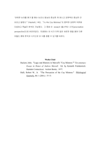 [영문학] Andrew Marvell의 `To His Coy Mistress`-6