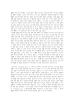[영문학] 「Paradise Lost」에서 드러난 참된 자유-3