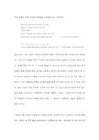 [영문학] `Flea`와 `To His Coy Mistress`의 비교분석-4