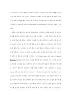 [영미소설] 『한여름 밤의 꿈』에 나타나는 환상과 사랑- 다중플롯을 바탕으로-3