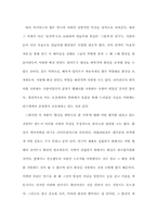 [영미소설] 『한여름 밤의 꿈』에 나타나는 환상과 사랑- 다중플롯을 바탕으로-5