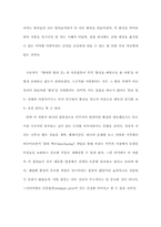 [영미소설] 『한여름 밤의 꿈』에 나타나는 환상과 사랑- 다중플롯을 바탕으로-6
