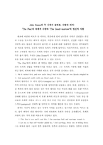 [영문학] 존던의 두시 `The Flea`와 `The Good-morrow`에서 살펴본 사랑의 의미-1