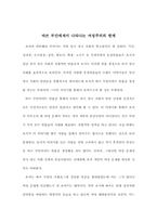 [영미소설] 바쓰부인에게서 나타나는 여성주의의 한계-1