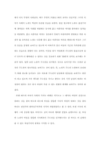 [영미소설] 바쓰부인에게서 나타나는 여성주의의 한계-3