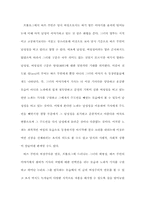 [영미소설] 바쓰부인에게서 나타나는 여성주의의 한계-4