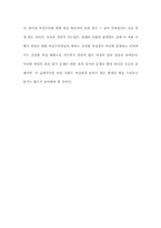 [영미소설] 바쓰부인에게서 나타나는 여성주의의 한계-5
