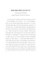 [영미소설] John Donne의 The Flea와 Andrew Marvell의 To His Coy Mistress-1