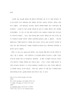 [영미소설] John Donne의 The Flea와 Andrew Marvell의 To His Coy Mistress-2