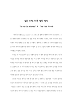 [영문학] ‘To His Coy Mistress’와 ‘The Flea’의 비교-1
