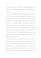 [영문학] ‘To His Coy Mistress’와 ‘The Flea’의 비교-2