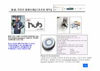 [디지털미디어] Wearable computer 웨어러블 컴퓨터-15