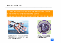 [디지털미디어] Wearable computer 웨어러블 컴퓨터-16