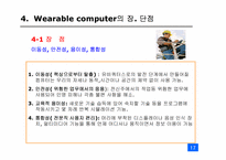 [디지털미디어] Wearable computer 웨어러블 컴퓨터-17