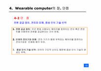 [디지털미디어] Wearable computer 웨어러블 컴퓨터-18