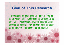 [방송론] KBS 예산편성분석 및 제언-3