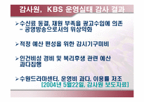 [방송론] KBS 예산편성분석 및 제언-7