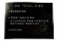 [영화] 임권택감독의 `만다라`와 인본주의-3