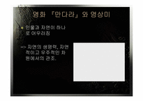 [영화] 임권택감독의 `만다라`와 인본주의-15
