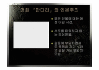 [영화] 임권택감독의 `만다라`와 인본주의-17